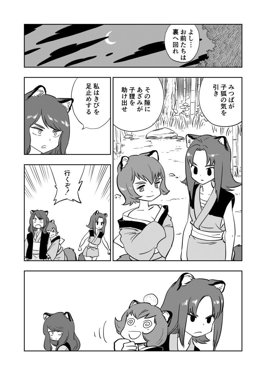 「きび様といっしょ」 子狸救出作戦 