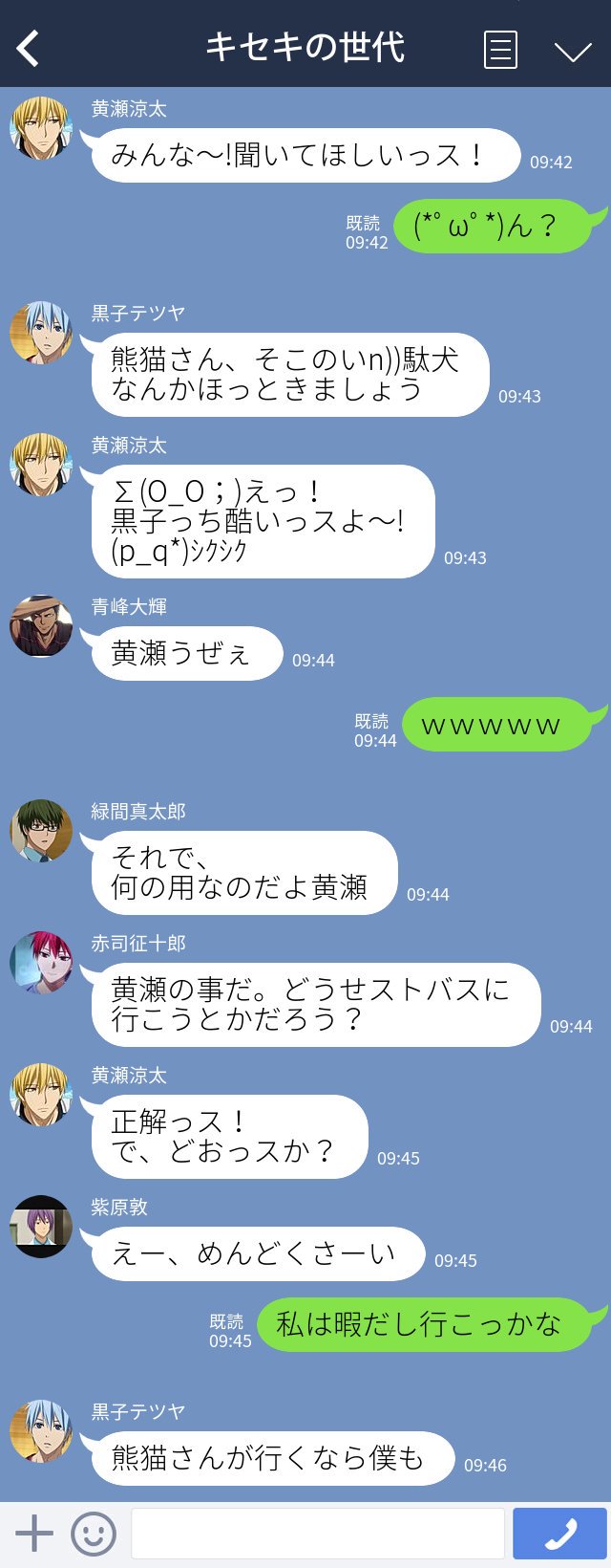 熊猫 黒バス もじまるで作ってみたｗ 黒バス 黒子のバスケ Line トーク画 キセキの世代 黒バス好きな人rt T Co Pwsz1r5ad3 Twitter