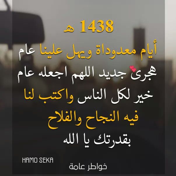 TouaibiaManel's tweet photo. أيام معدوداة ويهل علينا عام هجرى جديد https://t.co/YUKduXGs90