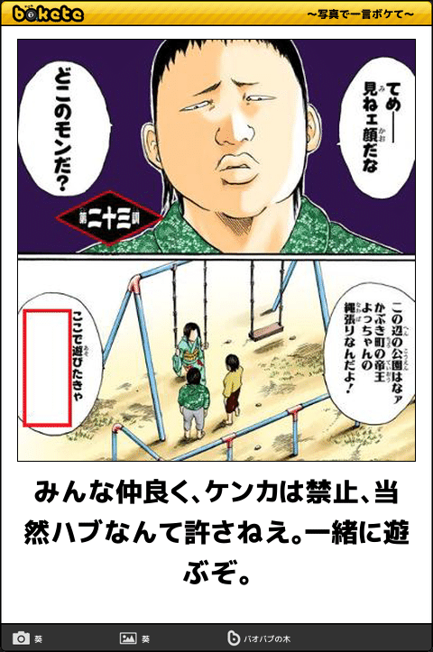 ボケて Bokete 漫画bot 相互 Twitterissa みんな仲良く ケンカは禁止 当然ハブなんて許さねえ 一緒に遊ぶぞ 銀魂 ボケて Bokete 漫画bot 相互 Twitterissa みんな仲良く ケンカは禁止 当然ハブなんて許さねえ 一緒に遊ぶぞ 銀魂