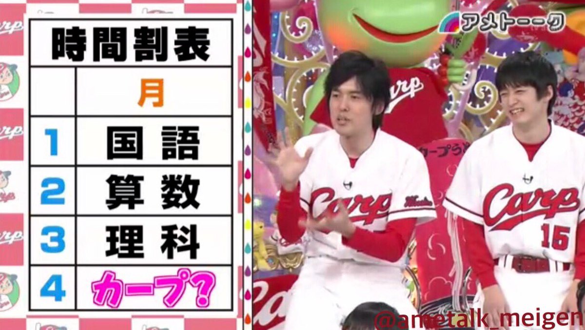 アメトーーク名言 広島の小学校では広島カープについて考える授業があるんですね 国語 算数 理科 カープ なわけです 広島カープ芸人 ザ ギース尾関高文 アメトーーク 今夜のアメトーークは 緊急 広島カープ芸人 谷原章介 Amp チュート徳井