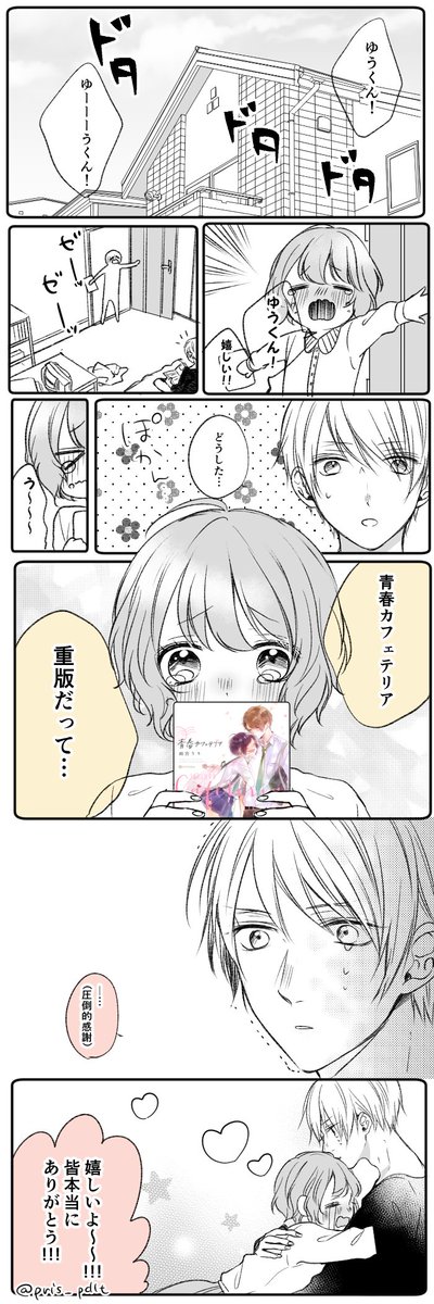 雨宮うり Pris Pdlt さんの漫画 40作目 ツイコミ 仮