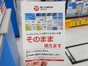 コジマ ビックカメラカード 1 000円分のコジマポイントをプレゼント 年会費無料 三日月の夜