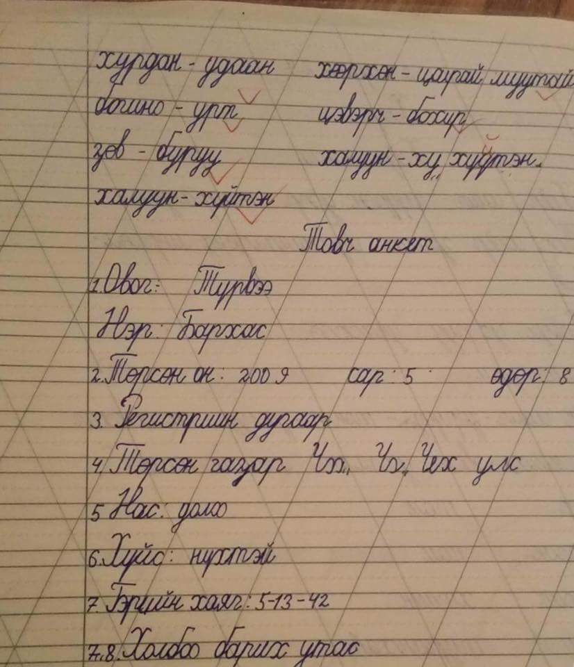 satso999's tweet photo. Товч бөгөөд тодорхой анкет. Анхааралтай уншина уу? https://t.co/bGjJTS7HHu