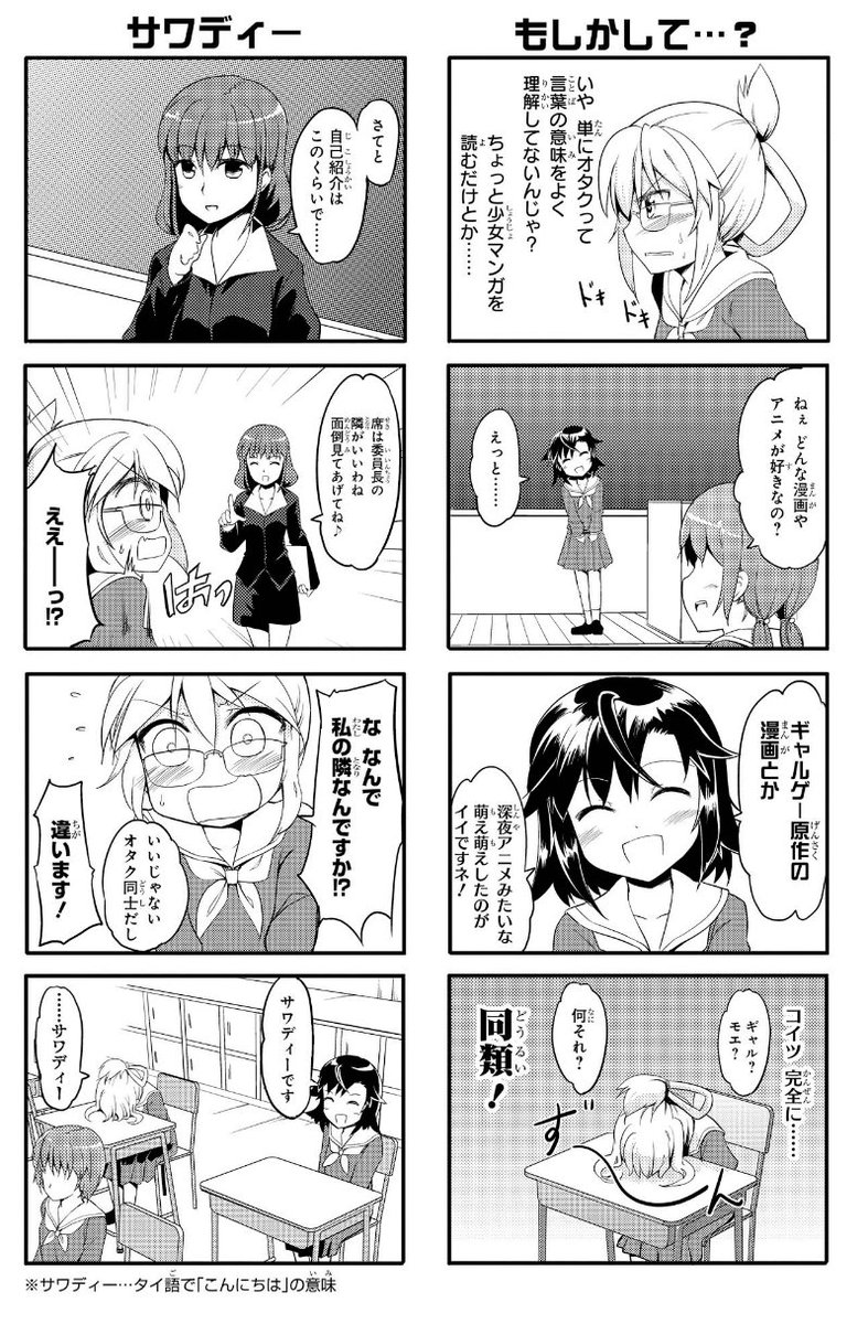 https://t.co/Ji4N6jzadh
『ぷ～あん!』がニコニコ静画にて無料で試し読みです。
是非お試し下さい。\>w</
現在単行本も発売中です。 