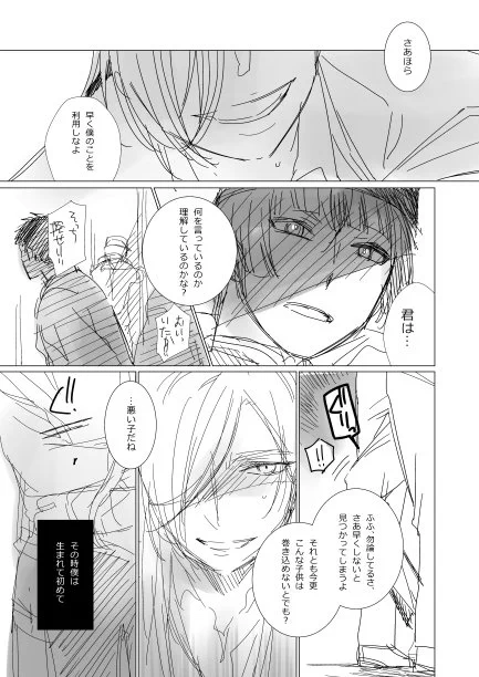 ①わけありベルボーイ丸×ホテル暮らしの中学生江 