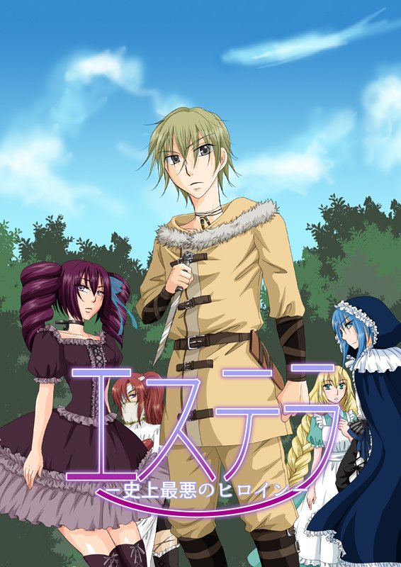 六場青次 On Twitter エステラ 史上最悪のヒロイン Https T Co R4ctyof6f6 荊に囲まれ閉鎖された国で 魔女と伝説を巡る物語 最終章連載中 クライマックスに向けて加速中