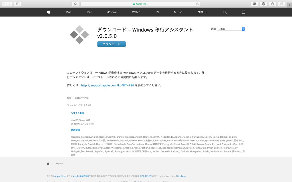 Pineapple Official ギッテルマン症候群の可能性大 On Twitter Macos Sierra Apple が Windows 移行アシスタント V2 0 5 0 をリリース Https T Co Dqujsmmjms