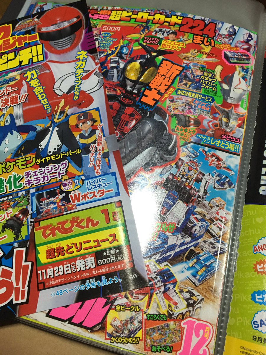 レク斗 Saoグッズコレクター Auf Twitter Moa151 ポケモアさん 正確にはてれびくんの06年12月号の次号予告に載っていた物ですね 恐らく帽子デザインの没案かと ちなみにその画像 昔自分がスキャンした物と思われます T Co Gzarpygwen Twitter