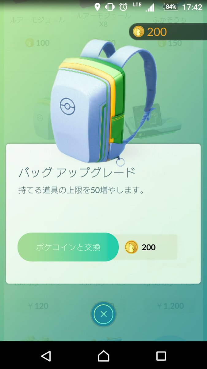 ট ইট র 猫弐小判 0コイン貯まったので バッグをアップグレード まんたんのクスリが手に入る様になったらあっという間に圧迫しはじめた W A 50の違いはでかい ポケモンgo 猫弍ポケモンgo