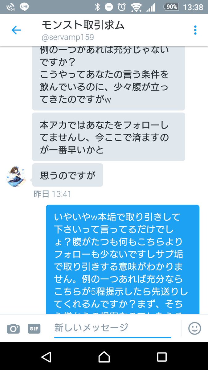 iroha5a's tweet photo. 詐欺師潰しました。実績一件みせて一つ見せたら十分だろと言って先送り要求してきたので論破しました。
本垢31件あると言うのでその本垢で取り引きしましょうと言ったら理由付けて逃げました。お疲れ様でした https://t.co/9Tk8zlBIKy