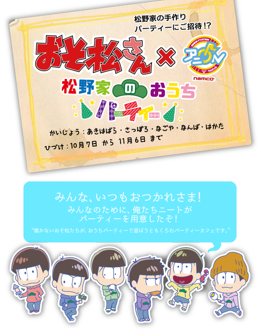 おうちパーティのtwitterイラスト検索結果 古い順