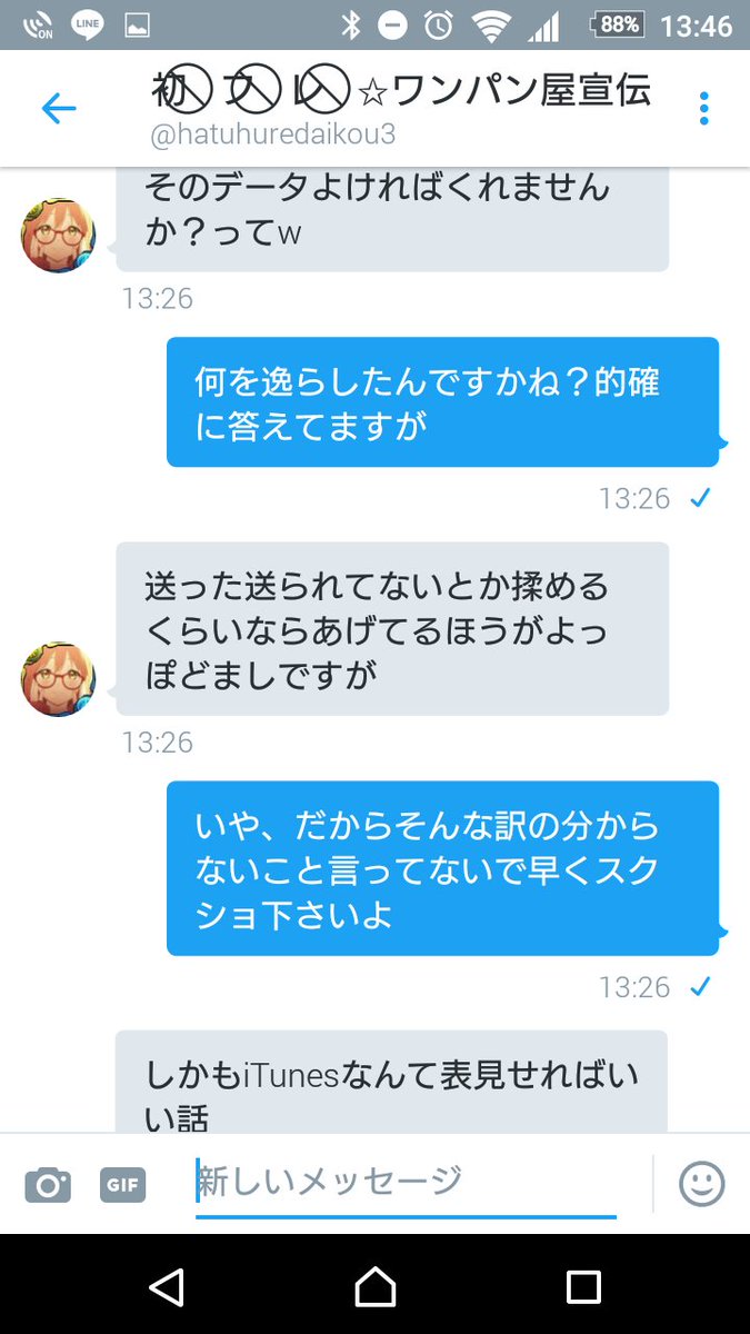 iroha5a's tweet photo. また訳の分からない詐欺師潰しました。
パズドラのニセ引き継ぎコード見せてきます。1度iTunes送りましたが回線遅かったためギリギリ送る寸前でやめれました。皆様お気おつけください https://t.co/RhYshuJAb8