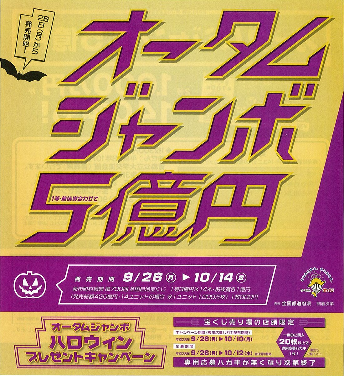 なんばウォーク 公式 なんばウォーク夢ステーションにて オータムジャンボ宝くじ発売中 10月10日まで 枚以上お求めの方にはオータムジャンボハロウィンキャンペーンにご応募できる専用応募はがきをお渡ししています 詳しくは T Co なんばウォーク 公式 なんばウォーク夢ステーションにて オータムジャンボ宝くじ発売中 10月10日まで 枚以上お求めの方にはオータムジャンボハロウィンキャンペーンにご応募できる専用応募はがきをお渡ししています 詳しくは T Co