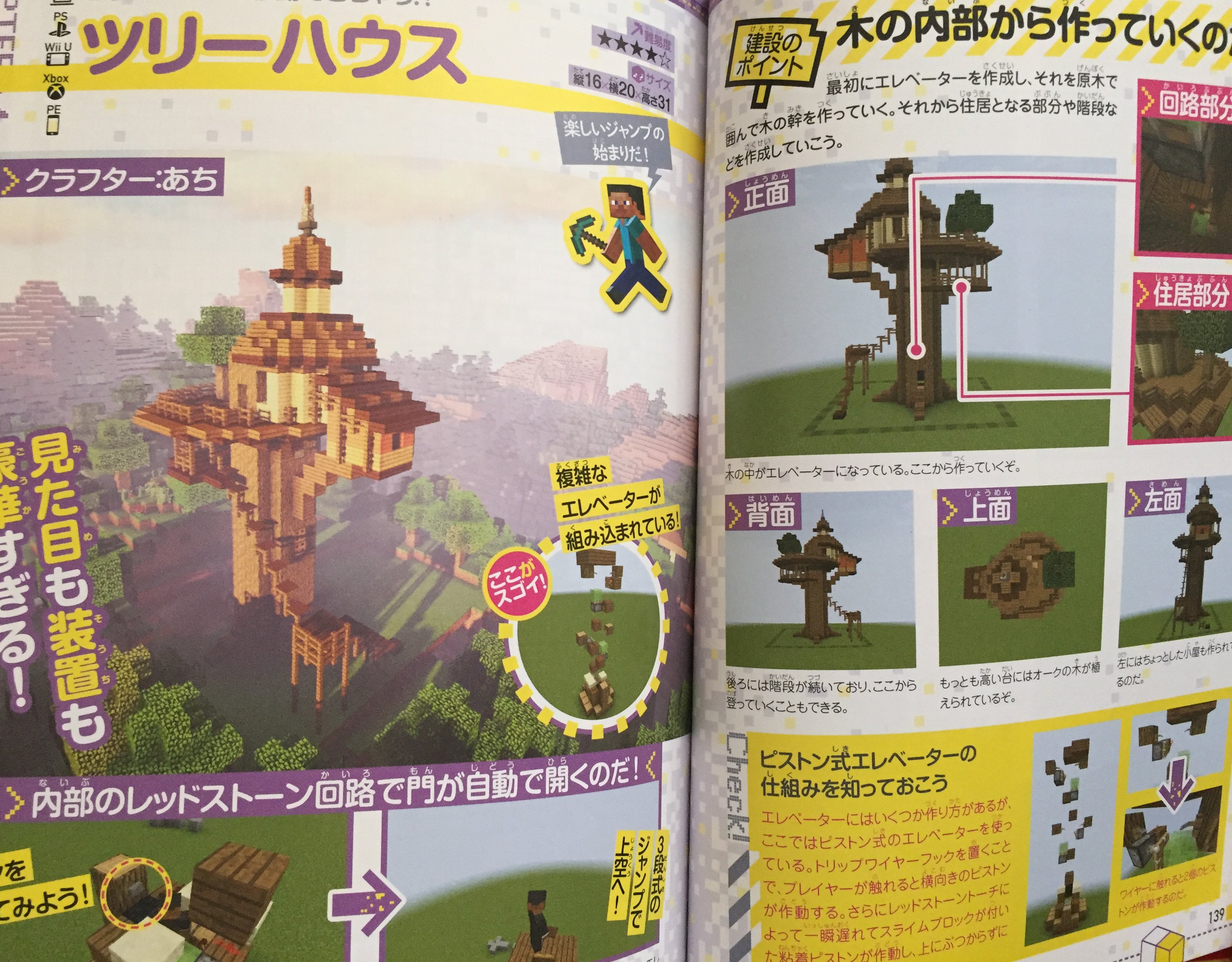 あち ブロッコリーの人 Sur Twitter マインクラフト レッドストーン建築 完全設計ガイド 扶桑社 に作品提供させて頂きました レッドストーンと建築を個々に解説する本が多い中この本は 動く建築物 がテーマになっており建築に組み込みやすい仕掛けが実例つきで