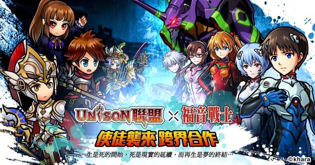 召喚系手機 RPG《UNISON 聯盟》X「福音戰士」合作今日開跑 gnn.gamer.com.tw/5/137935.html