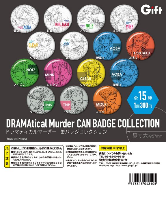 DRAMAtical Murder 原画展 ドラマダ】DRAMAtical Murder 缶