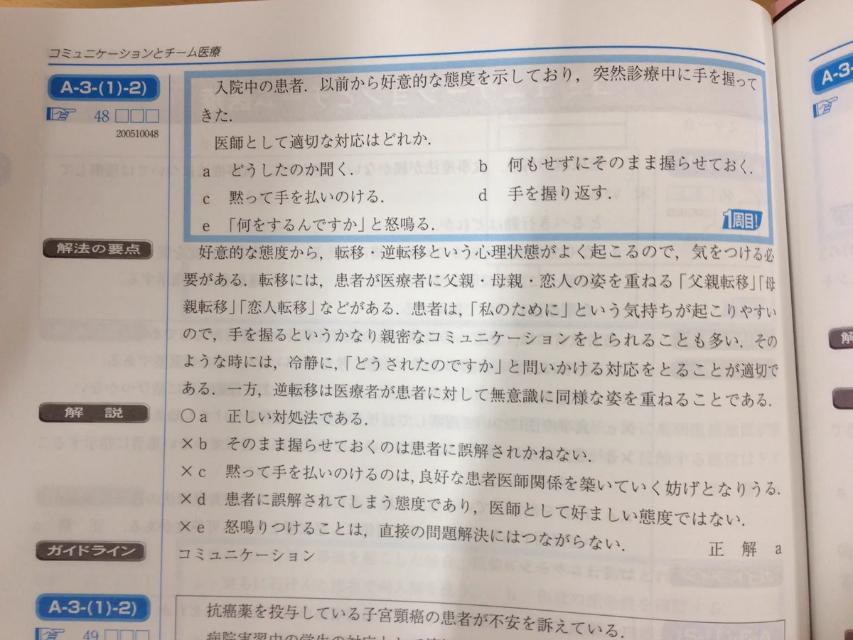 最近の医学部は「担当医に恋した患者の対処法」まで教えてくれるらしいｗｗｗ