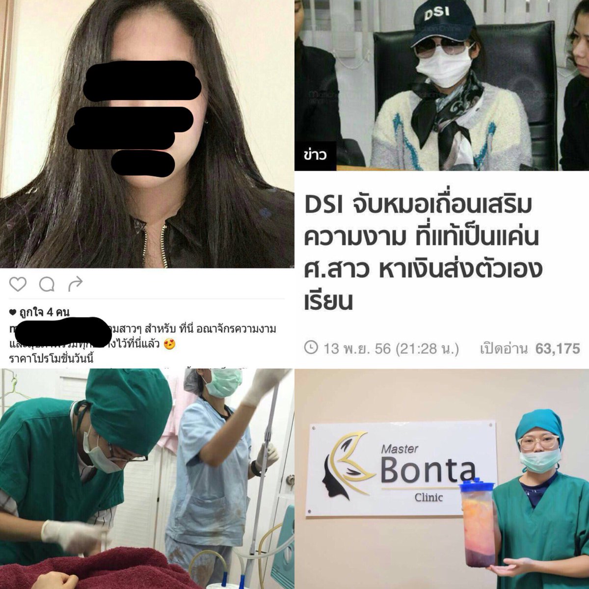 Bonusiie's tweet photo. #เตือนภัย เพื่อนไปดูดไขมันที่ขามาอาทิตย์ก่อนเจอหมอจบม6ใช้ใบประกอบอาชีพปลอม ทำขาแข็งเป็นไต ส่วนพี่อีกคนเลือดไหลไม่หยุดจนช็อคเกือบตายกำลังฟ้อง https://t.co/pwe5Kd5oAo