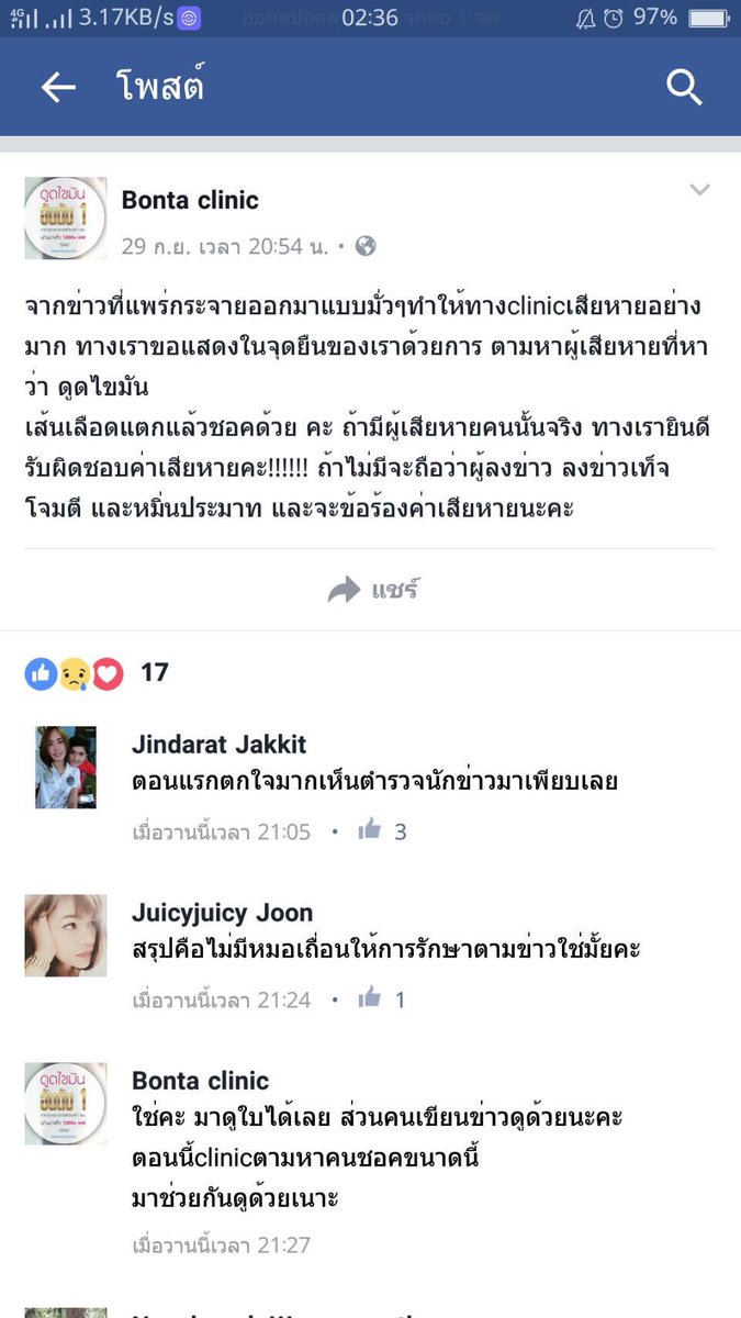 Bonusiie's tweet photo. #เตือนภัย เพื่อนไปดูดไขมันที่ขามาอาทิตย์ก่อนเจอหมอจบม6ใช้ใบประกอบอาชีพปลอม ทำขาแข็งเป็นไต ส่วนพี่อีกคนเลือดไหลไม่หยุดจนช็อคเกือบตายกำลังฟ้อง https://t.co/pwe5Kd5oAo