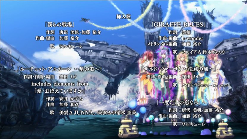 アナログtv モバゲー住民 On Twitter マクロスdデルタ Macross Delta 第26話 最終話 永遠のワルキューレ 美雲 ギンヌメール フレイア ヴィオン マキナ中島 レイナ プラウラー カナメ バッカニア 最終話ed 戦闘集結後のワルキューレコンサート 其の1 W Https T Co Memm1sa9he