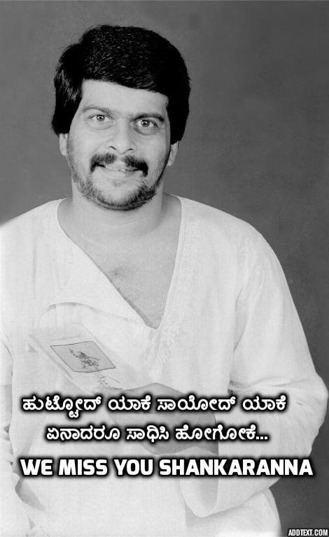 HarshaDBossfan's tweet photo. ಸೆಪ್ಟೆಂಬರ್ 30 - ಇಂದಿಗೆ #ಶಂಕ್ರಣ್ಣ ನಮ್ಮನ್ನು ದೈಹಿಕವಾಗಿ ಅಗಲಿ 26 ವರ್ಷ.. 
ಅಂತಹ ಆದರ್ಶ ಪುರುಷನ ಪಡೆದ ನಮ್ಮ ಕರುನಾಡೆ ಧನ್ಯ..🙏 @dasadarshan @teamshankarnag https://t.co/WmeKHpvRbL