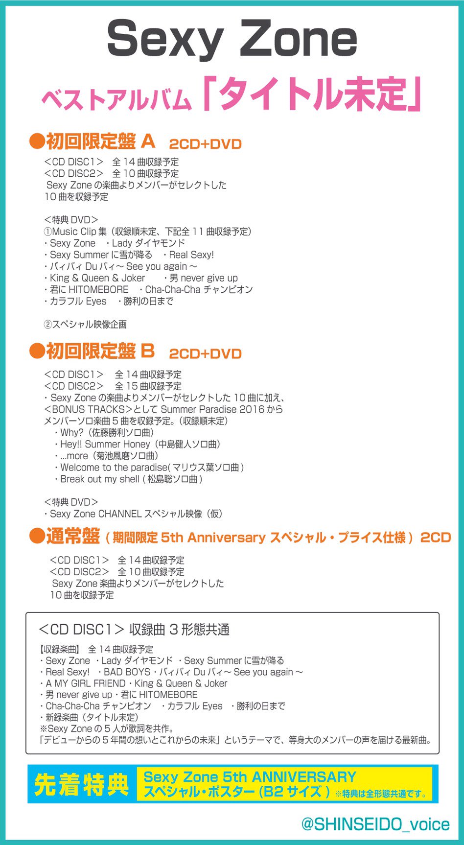 新星堂 V Twitter Sexyzone 11 16セクゾンデビュー5周年記念日にベストアルバム発売 ヒットシングルの数々に加え 新曲を収録 新曲はメンバー5人が歌詞を共作 デビューからの5年間の想いとこれからの未来 というテーマで 等身大のメンバーの声を届ける1曲 新星堂 V Twitter Sexyzone 11 16セクゾンデビュー5周年記念日にベストアルバム発売 ヒットシングルの数々に加え 新曲を収録 新曲はメンバー5人が歌詞を共作 デビューからの5年間の想いとこれからの未来 というテーマで 等身大のメンバーの声を届ける1曲