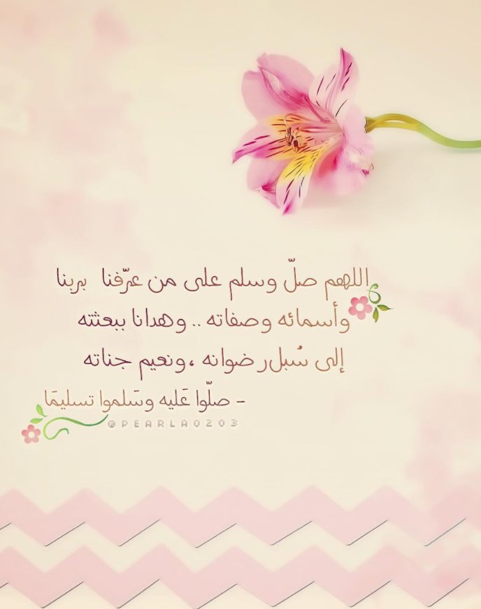 اللهم صل وسلم وبارك على سيدنا محمد وعلى اله وصحبه وسلم تسليما كثيرا 
#غرد_بذكر_لله