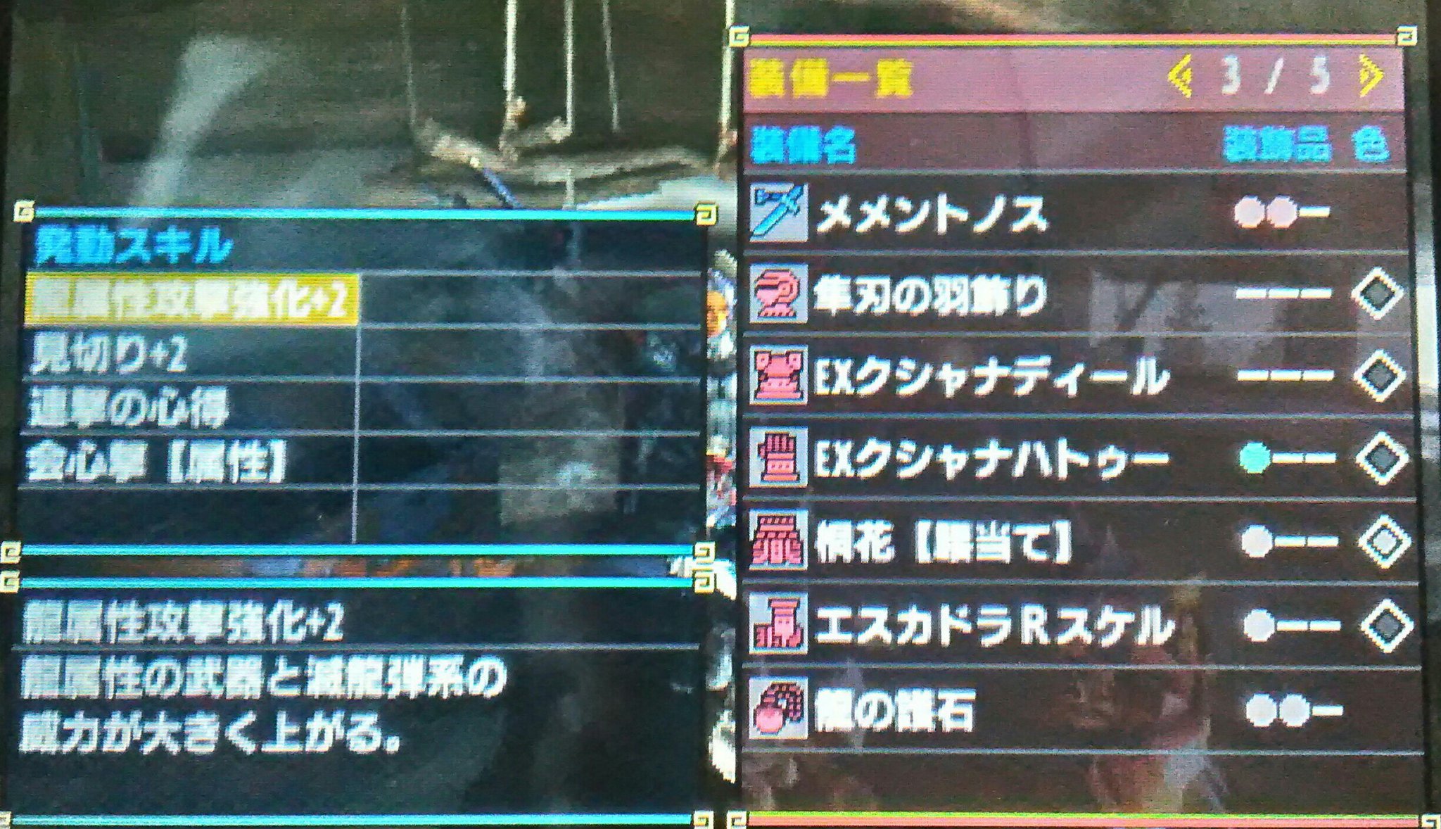 Shirley 闘魂旋風脚 No Twitter 属性全振りの滅竜装備ができました 竜属性強化 2 見切り 2 連撃の心得 会心撃 属 手数で高属性を叩き込むスタイルなので 今作では片手 太刀 双剣 スラアクの風化派生 Theワンダー辺りが都合が良さそうですね 護石次第で他