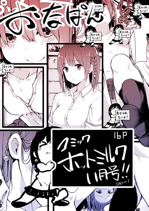 宣伝させてください!!!!!!!!!!!!!
10月1日発売(のはず)のコミックホットミルク11月号に載ります!
16Pです!デビューから2作目です～!!よろしくお願いします!! 