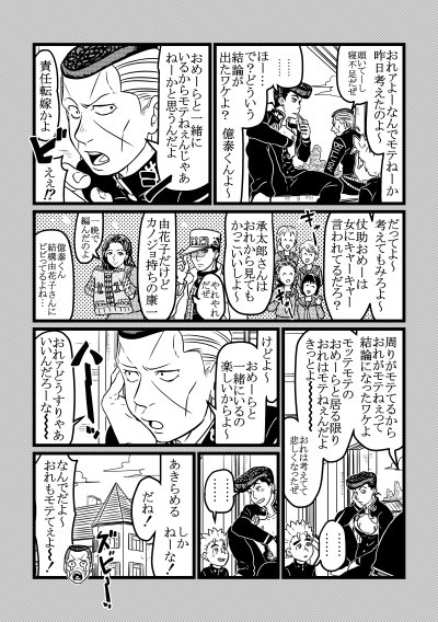 モテない理由 