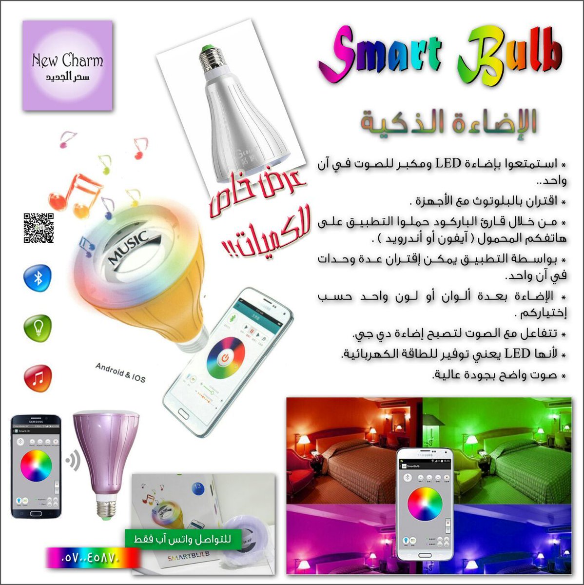 e_New_Charm's tweet photo. #السماعة_الذكية (#Smart_Box)
#الإضاءة_الذكية (#Smart_Bulb)
#سحر_الجديد
عملائنا الكرام رأيكم يهمنا وإعجابكم يسرنا 😃 https://t.co/4i92sv8gLC