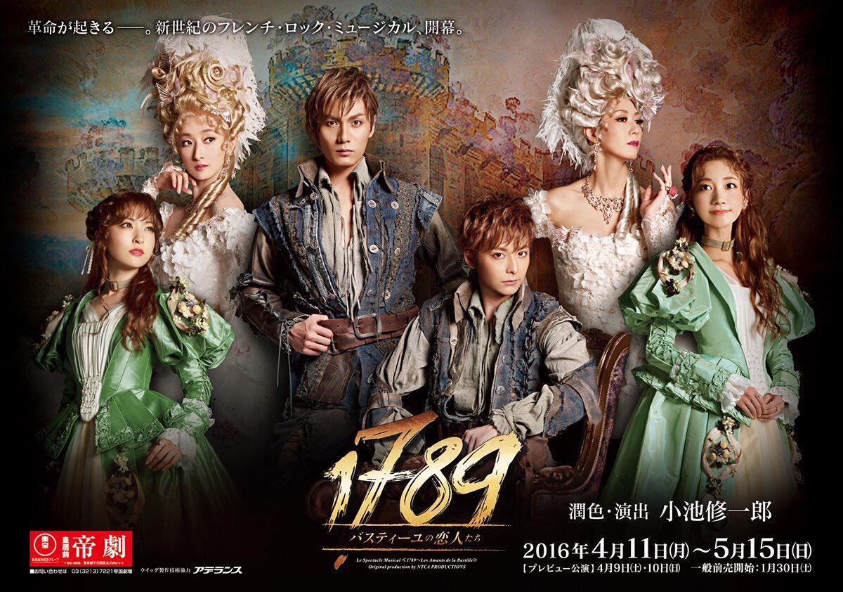 上原理生】東宝ミュージカル『1789 -バスティーユの恋人たち-』ハイ