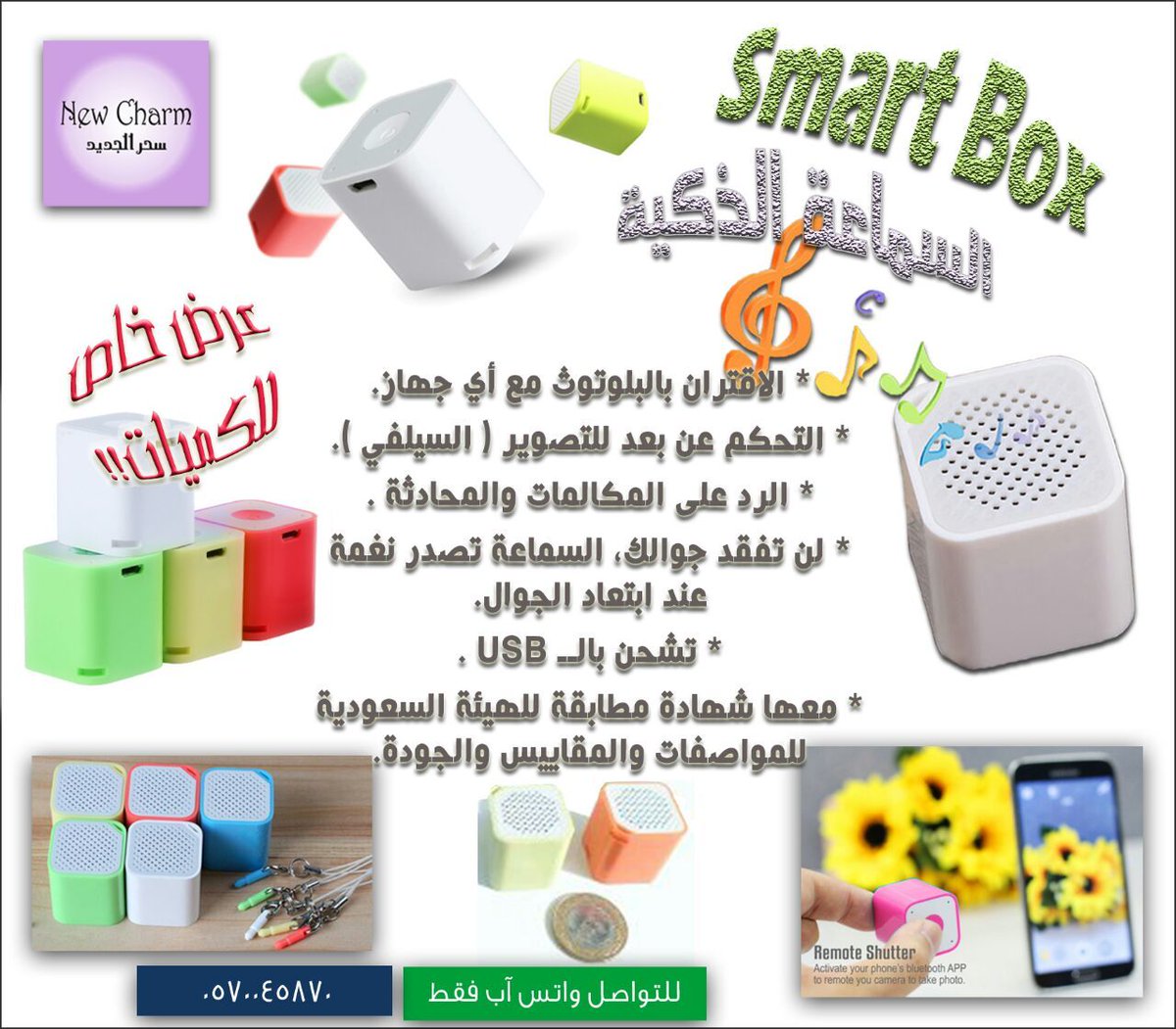 e_New_Charm's tweet photo. #السماعة_الذكية (#Smart_Box)
#الإضاءة_الذكية (#Smart_Bulb)
#سحر_الجديد
عملائنا الكرام رأيكم يهمنا وإعجابكم يسرنا 😃 https://t.co/6Qser36AAd