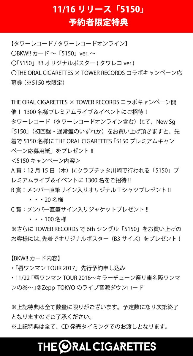 5150」ジャケ写＆予約者限定特典公開】 11/16リリースNew Sg「5150」の