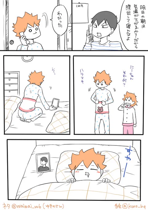 フォロワーさんの呟きが可愛かったので漫画にしてみたw 