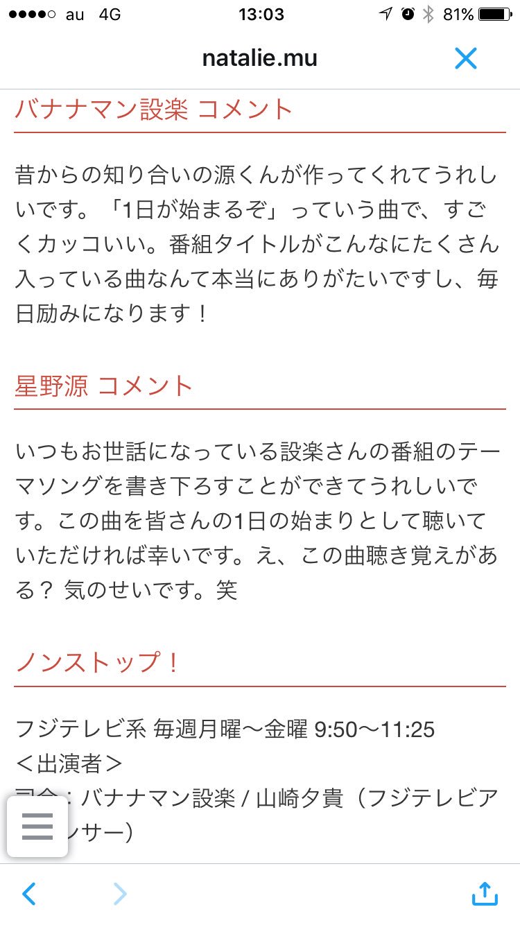 Twitter 上的 星野源 Gen Hoshino 星野源の新曲 Non Stop がフジテレビ系情報番組 ノンストップ の番組テーマソングに決定しました このテーマソングは 10月３日 月 朝9 50からの ノンストップ で初公開になります T Co Un5rttlyul Twitter