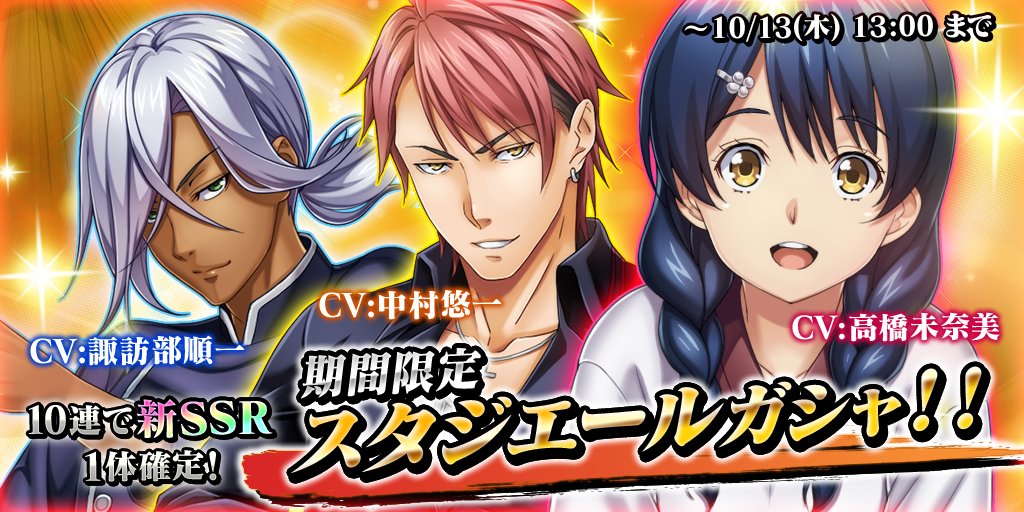 食戟のソーマ 最饗のレシピ公式 Soma Srecipe Twitter