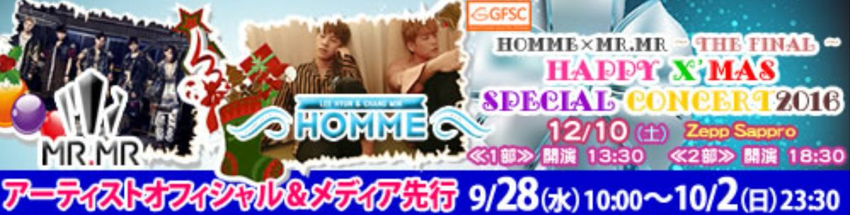 【アーティストオフィシャル先行】
12月10日HOMMEがMR.MRと再共演する～The Final ～公演のアーティストオフィシャル先行は10月2日まで♪申し込み締め切りまで残り2日‼︎ お早めにお申込み下さいね！