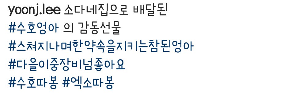 suhocompany522's tweet photo. 소을이,다을이 어머님 인스타에 올라온 스쳐지나며 한 약속을 지키는 참된 수호엉아의 감동선물💕
잊지않고 약속 지킨 울 준면이 넘 멋있다ㅠㅠ 오늘도 면부심에 감동의 눈물 줄줄😂
https://t.co/eICXvLE8Ln https://t.co/nAiPNnxhqt