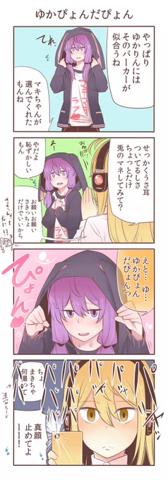 構ってゆかりんのフルカラーボイスロイド四コマ⑥ 