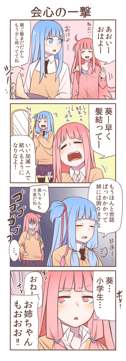 構ってゆかりんのフルカラーボイスロイド四コマ⑥ 
