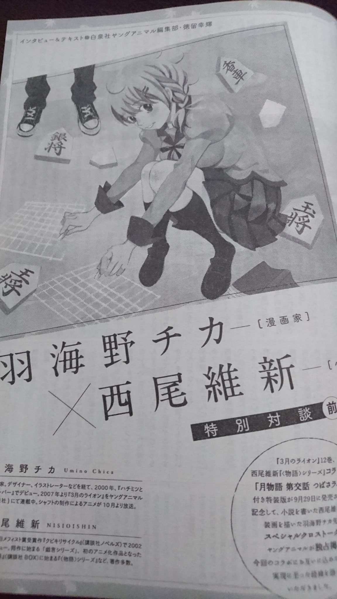 夢渡 西尾維新ファンブログやってます בטוויטר 3月のライオン 12巻特装版 月物語買ってきました 23日発売のヤングアニマルには 西尾維新 羽海野チカのスペシャル対談も載ってます 夢渡 西尾維新ファンブログやってます בטוויטר 3月のライオン 12巻特装版 月物語買ってきました 23日発売のヤングアニマルには 西尾維新 羽海野チカのスペシャル対談も載ってます