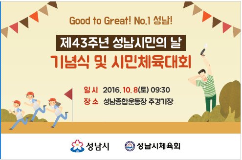 hyung0104's tweet photo. 제43주년 성남시민의 날 기념식 및 #시민체육대회 에 많은 참석 부탁드립니다.
일시:2016. 10. 8(목) 09:30
장소:성남종합운동장 주경기장 #성남시 https://t.co/SpHN0SjmcO
