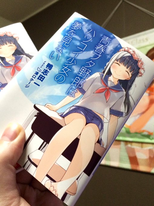 青春ブタ野郎はハツコイ少女の夢を見ないのtwitterイラスト検索結果 古い順