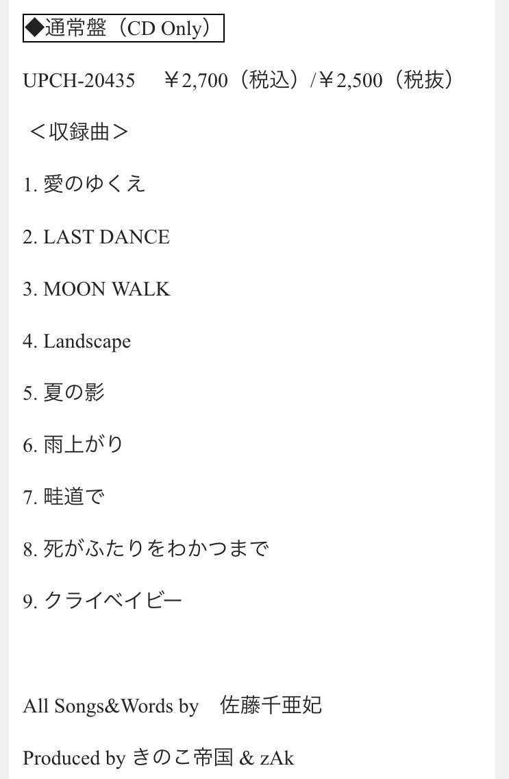 愛のゆくえ】詳細発表！初回限定盤には野音ライブのDVDが！11/2リリース！