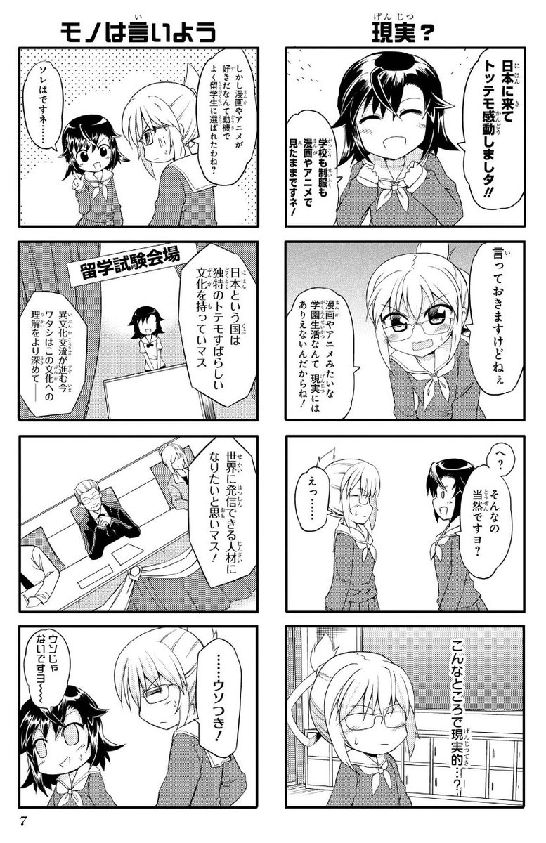 『ぷ～あん!』1話 その②
今と比べたら絵柄が変わったなと思ってますw 