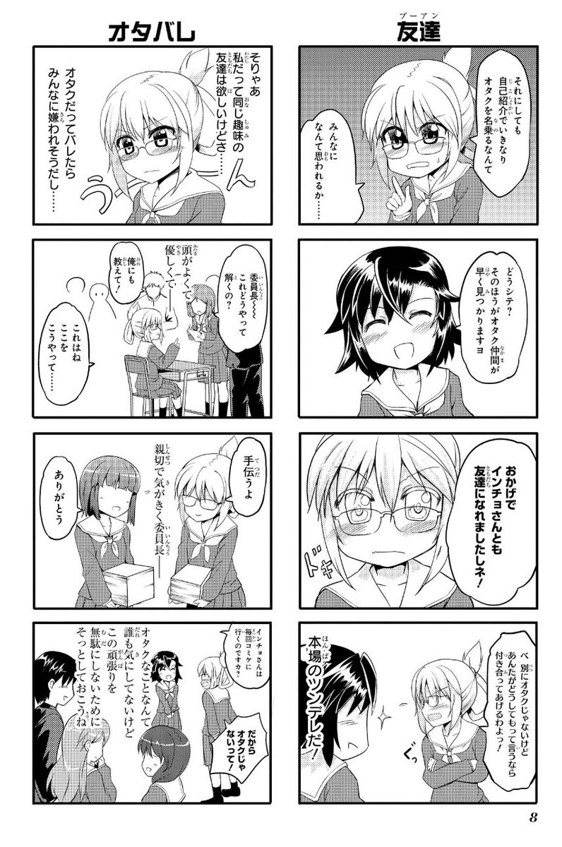 『ぷ～あん!』1話 その②
今と比べたら絵柄が変わったなと思ってますw 