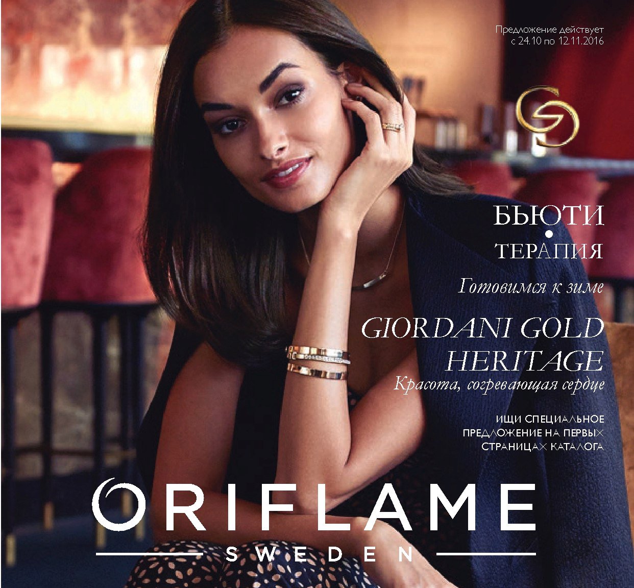 Каталог Орифлейм - Orifstyle.com on Twitter: "Листайте новый Орифлейм ...