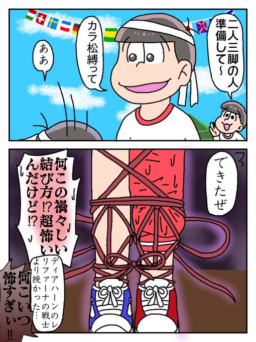 カラ松 を含むマンガ一覧 4ページ ツイコミ 仮